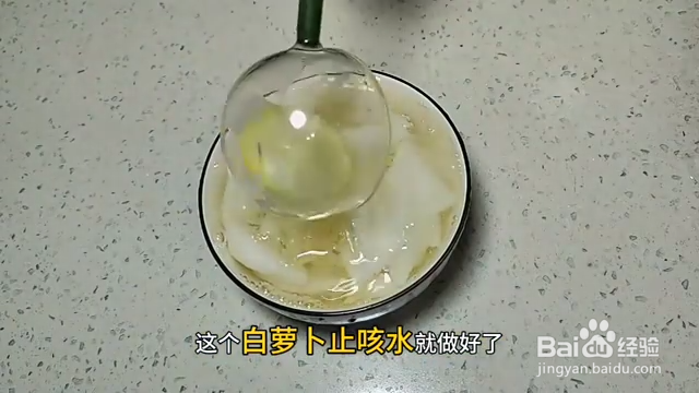 白萝卜煮水止咳化痰