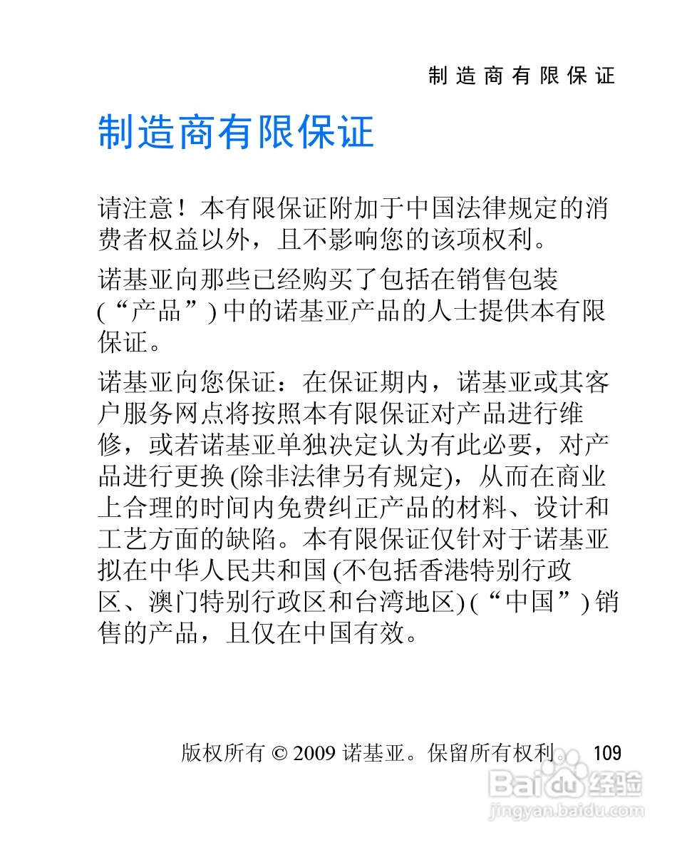 诺基亚2228手机使用说明书:[11]