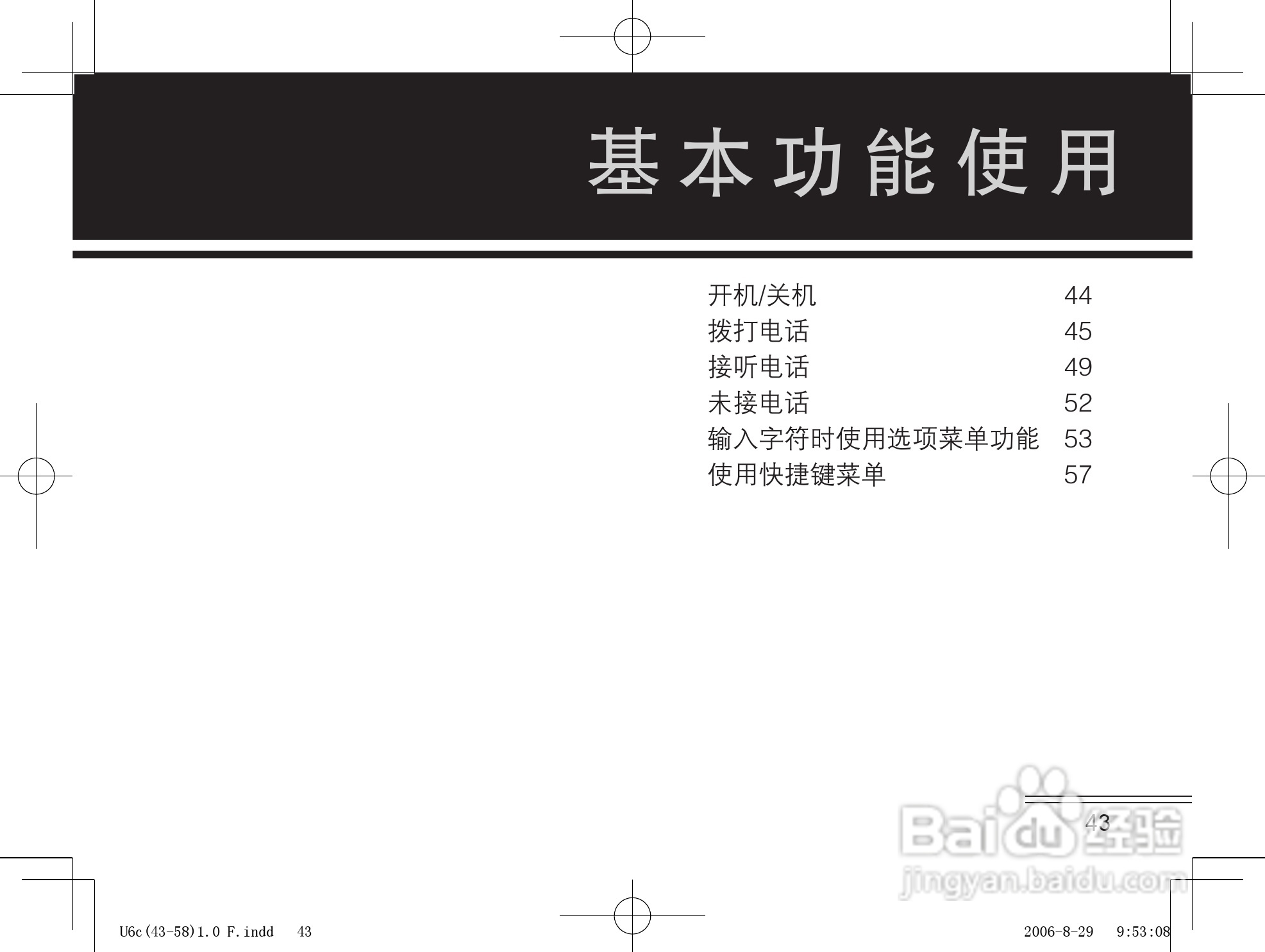 摩托罗拉U6c手机使用说明书:[5]