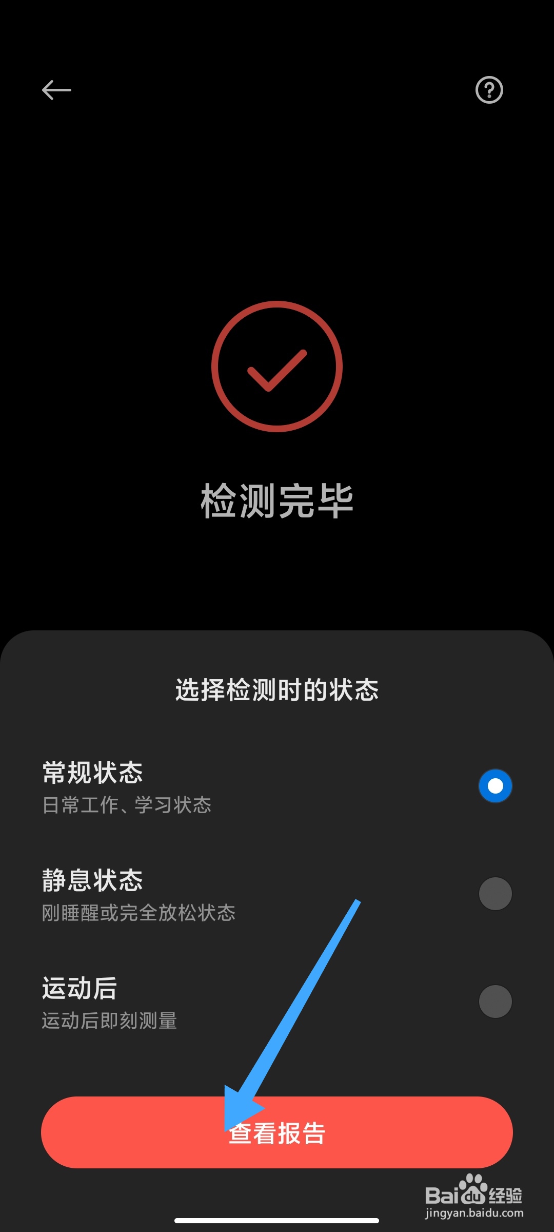 红米手机如何测量心率