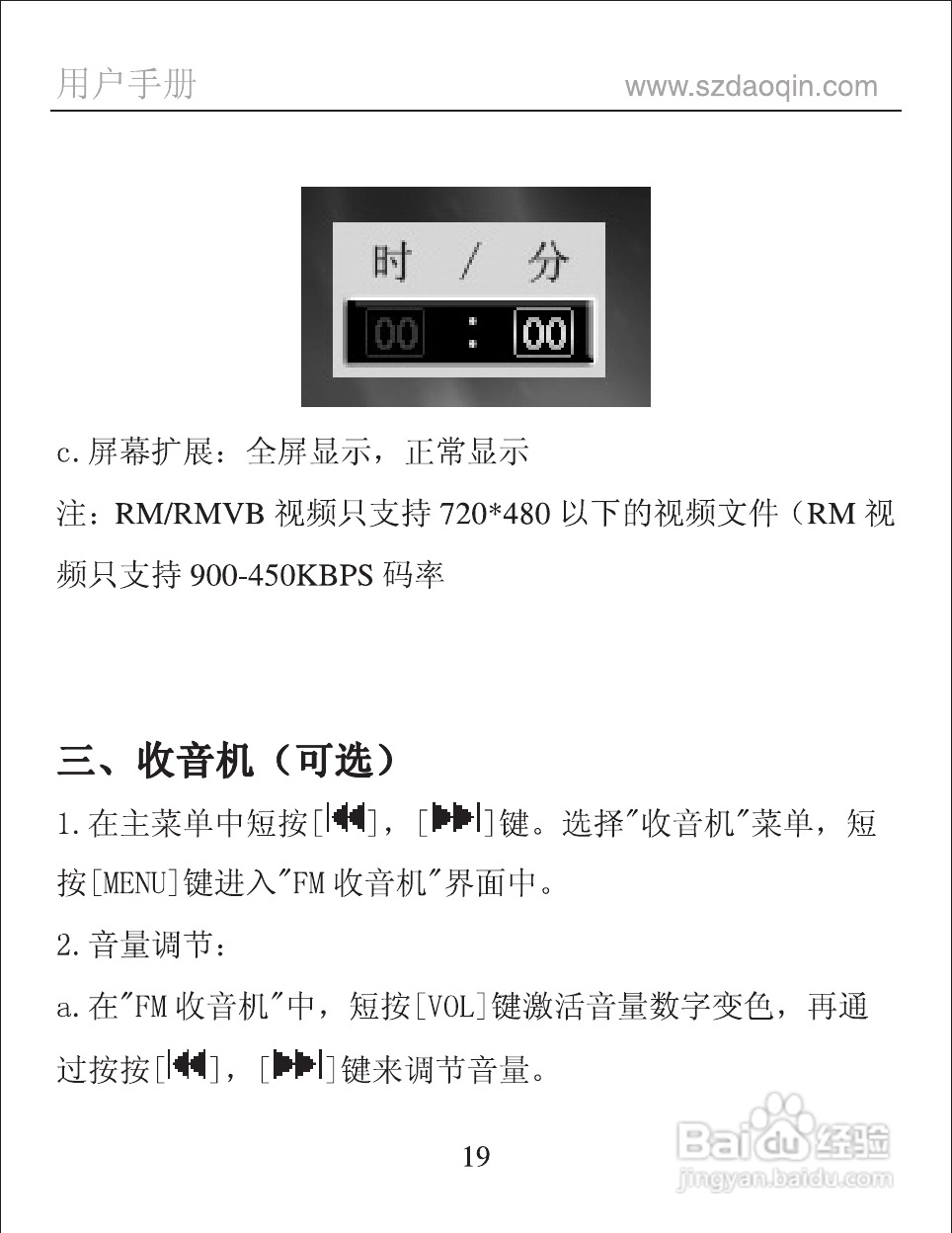 道勤DQ-809数码播放器使用说明书:[2]