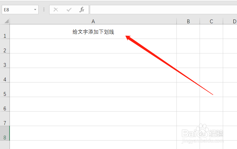 怎么给Excel单元格对象添加双下划线