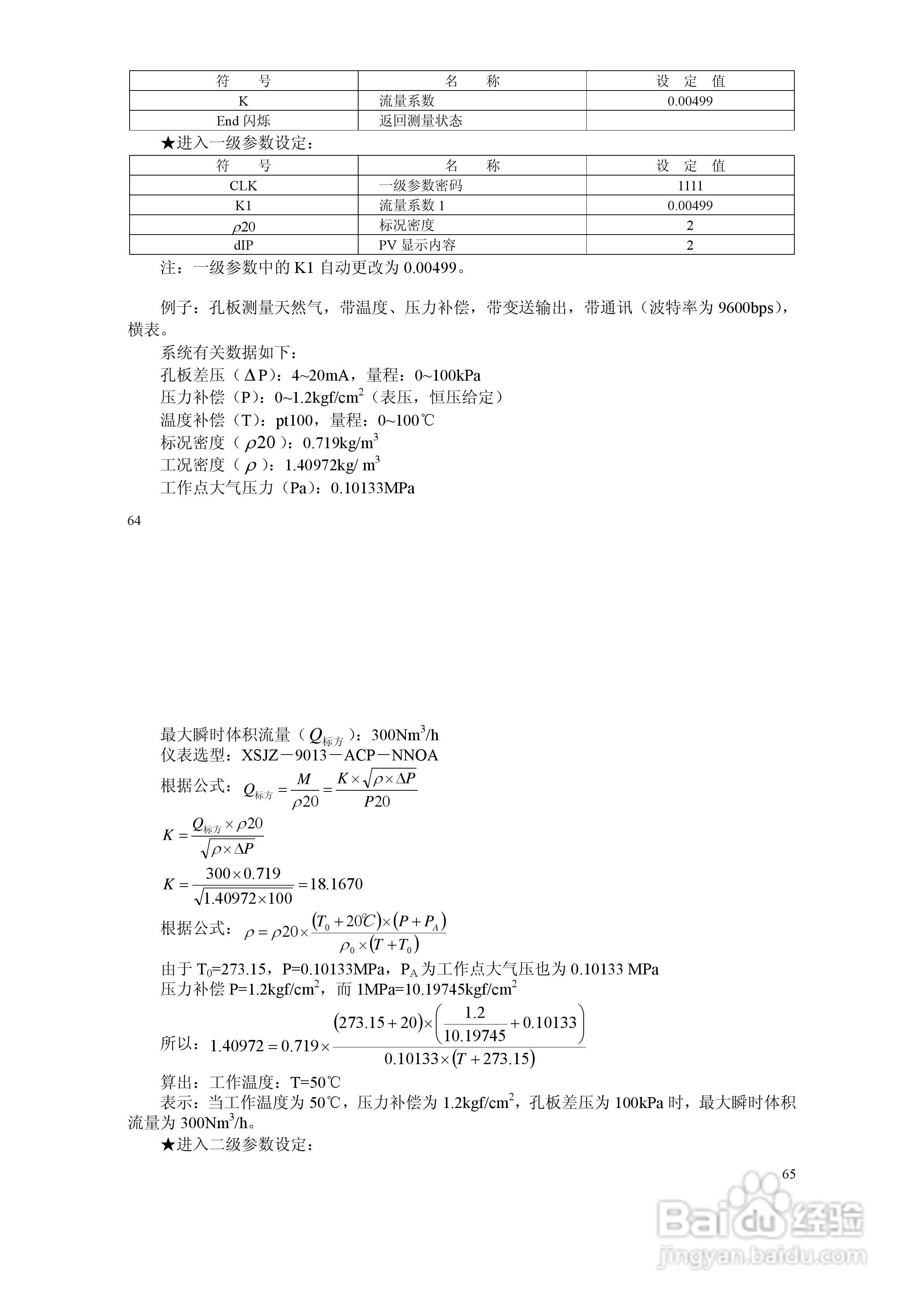 XSJZ流量积算仪使用说明书:[4]