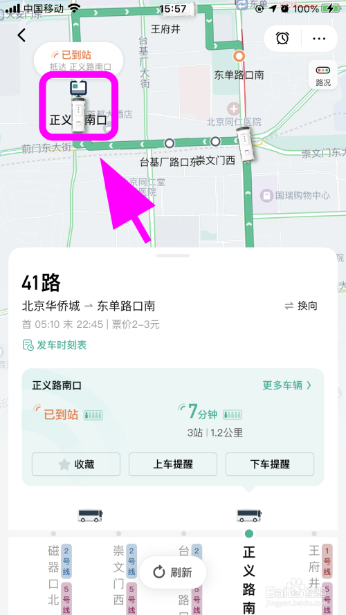 怎麼使用滴滴出行查詢公交車位置,到站情況