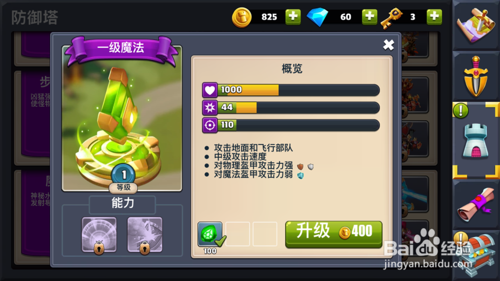 守卫城堡Castle Creeps防御塔怎么升级