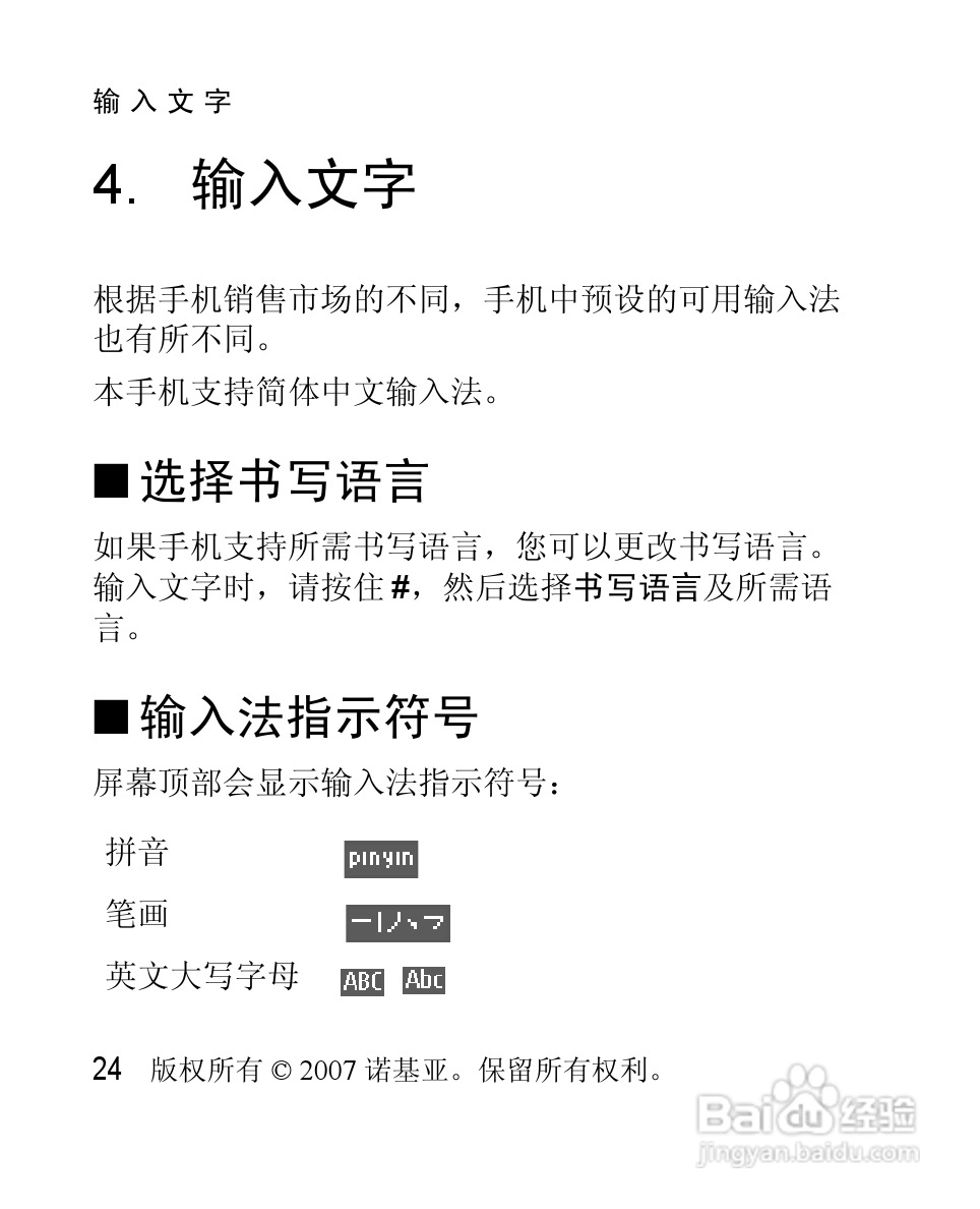 诺基亚2630手机使用说明书:[3]