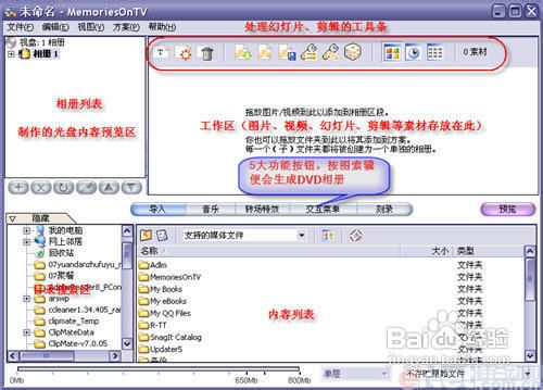 教授相册制作大师让你的照片在音乐中飞舞