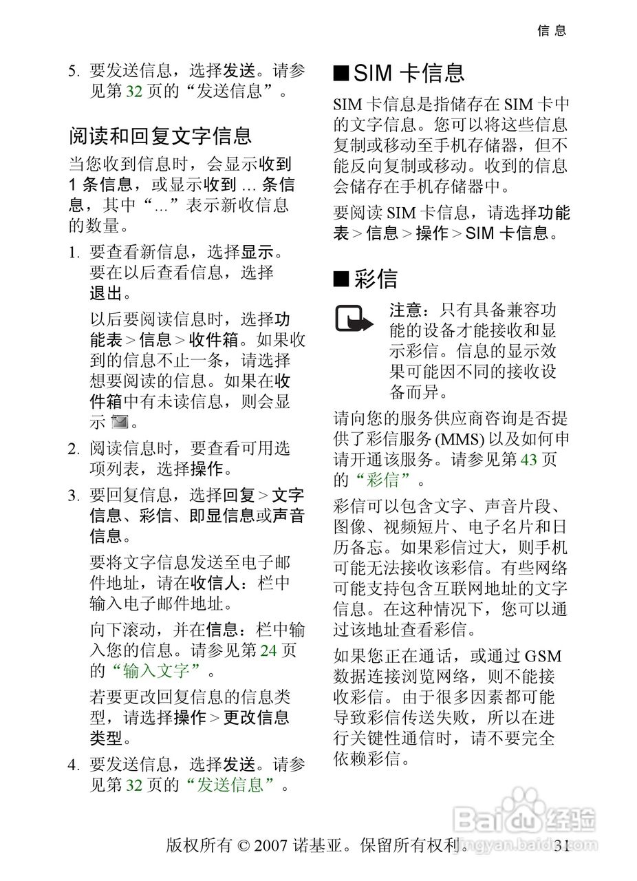 诺基亚8600手机使用说明书:[4]