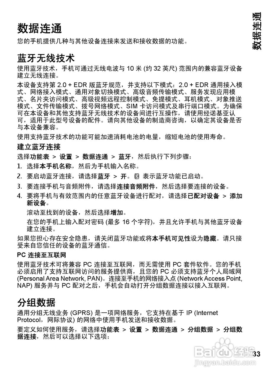诺基亚7612s手机使用说明书:[4]