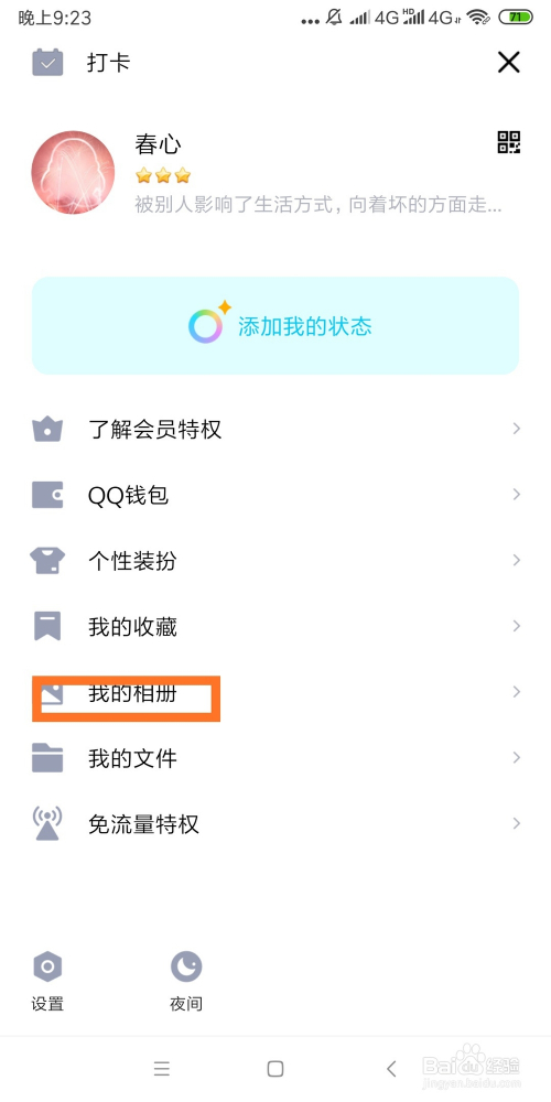 qq如何上傳相冊,給照片備份?