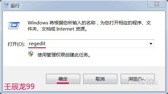 如何开启Windows7系统的超级用户