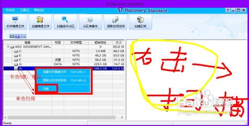 怎样恢复格式化的硬盘