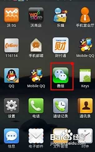 电脑微信怎么安装 微信教程 第6张 电脑微信怎么安装 微信教程 第6张