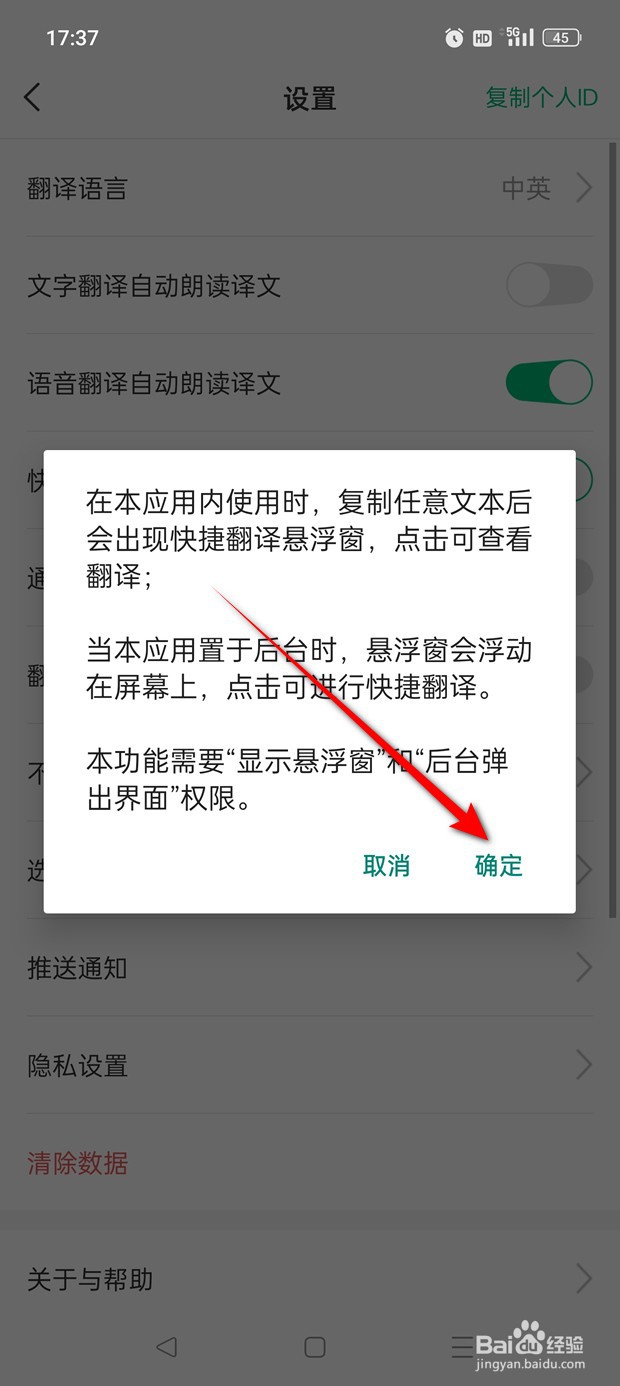 彩云小译快捷翻译悬浮窗怎么启用与禁用