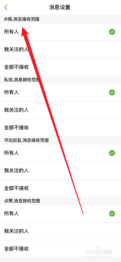 刺猬猫阅读APP怎么不接收@我的消息