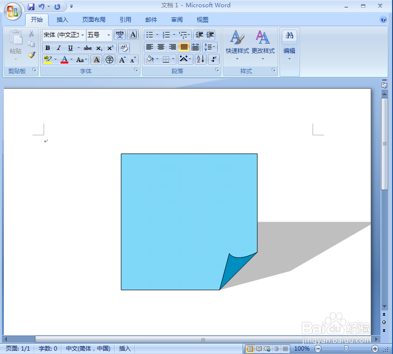 word中给折角形添加蓝色点状图案和阴影