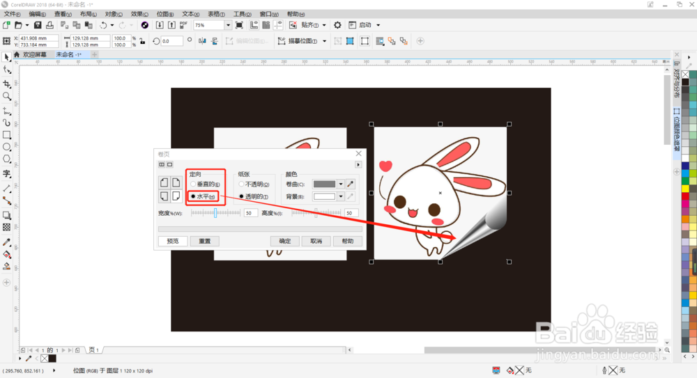 CDR教程:如何把图片调整为卷页效果了?