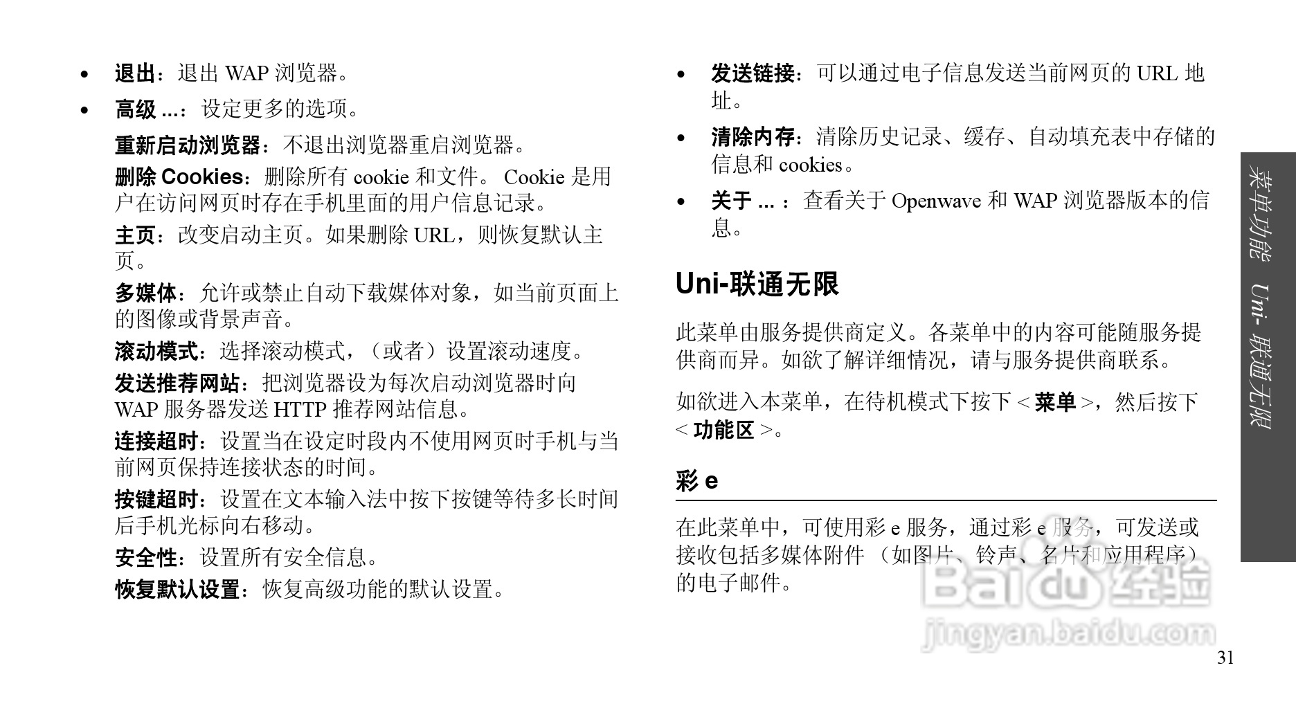 三星SCH-E239手机使用说明书:[4]