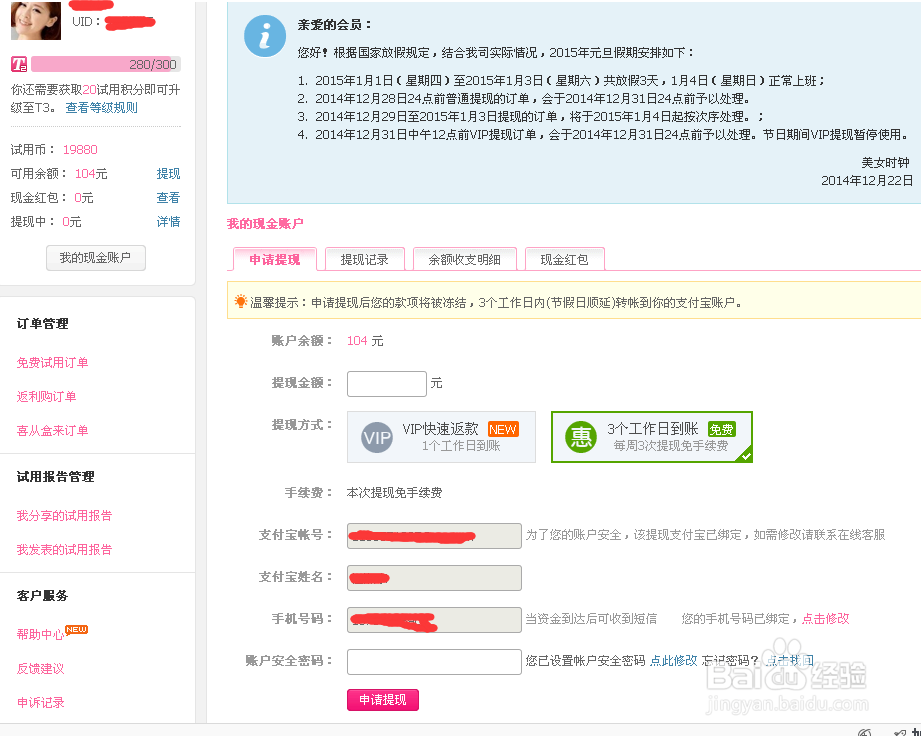 如何申请免费试用产品 如何省钱