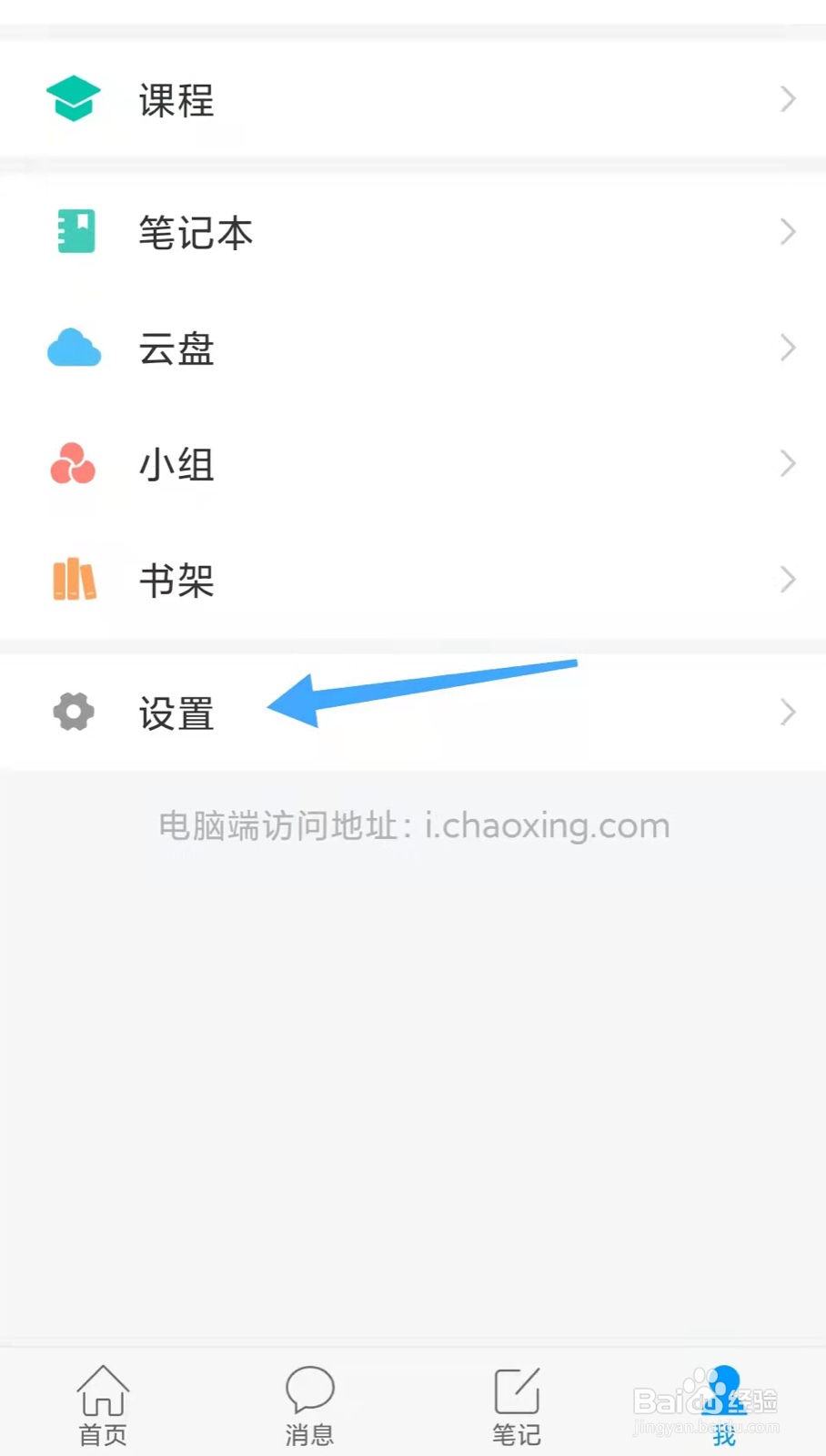 学习通如何退出登录