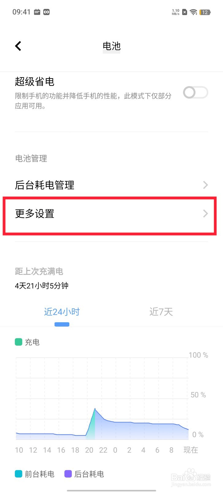 X90 Pro 如何查看电池实际容量