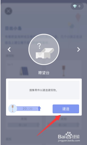 怎么在水球清单app日出小岛上建立瞭望台