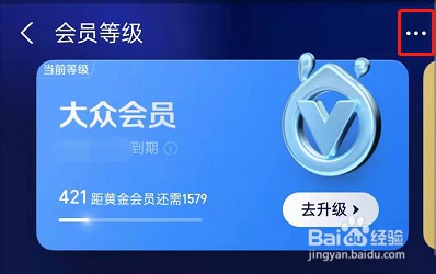 支付宝怎么查看会员成长值明细