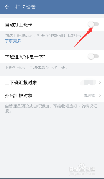 企业微信如何设置自动打卡