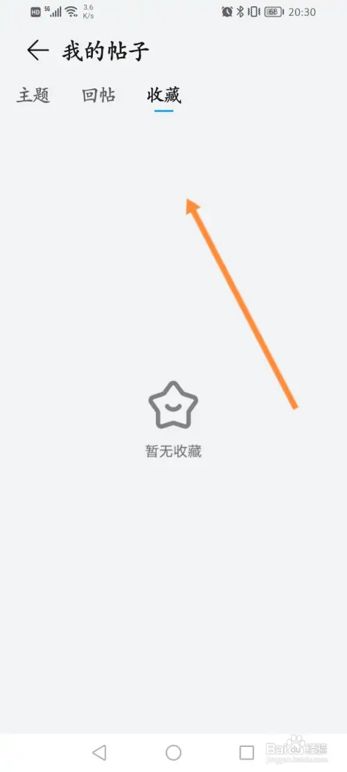 荣耀俱乐部怎样查看收藏的帖子内容