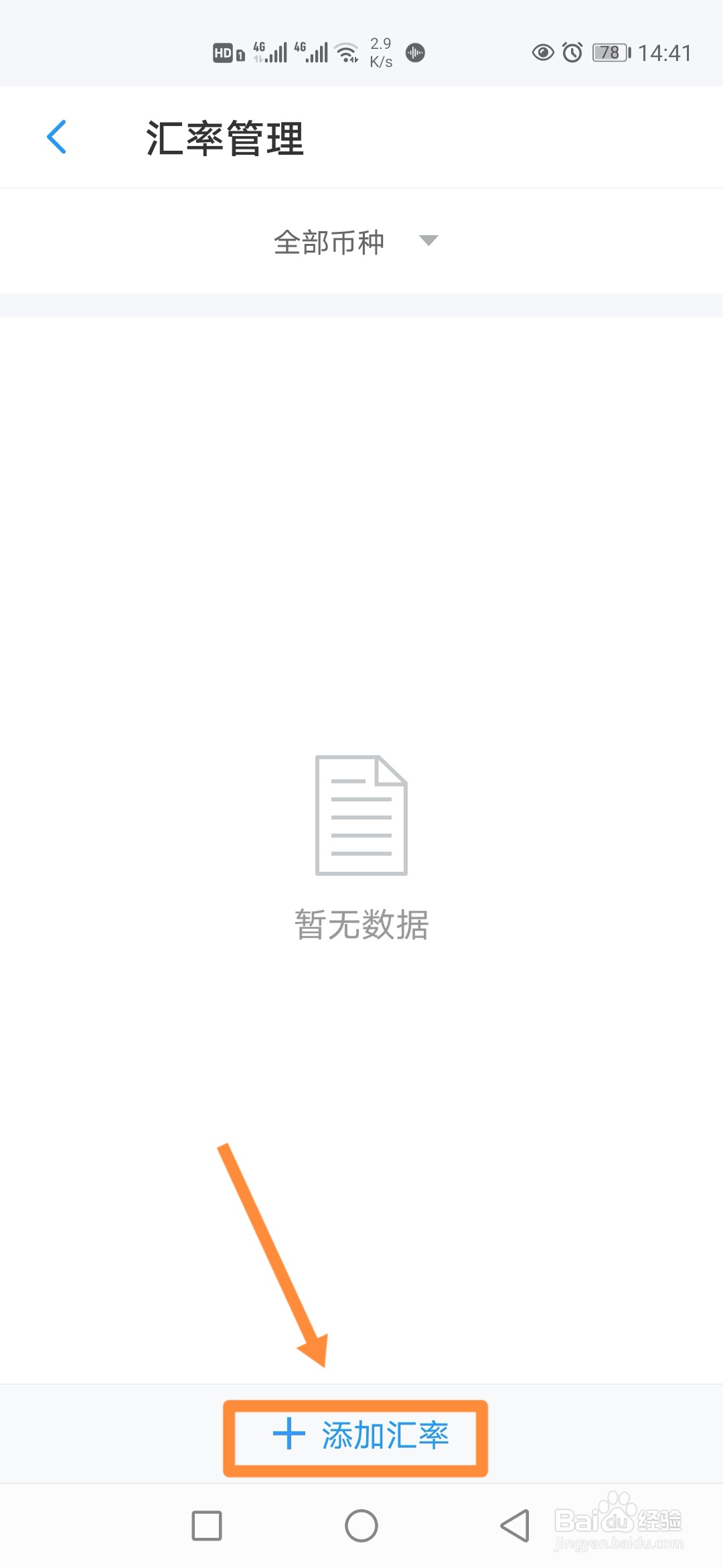 账王记账如何添加加拿大元汇率