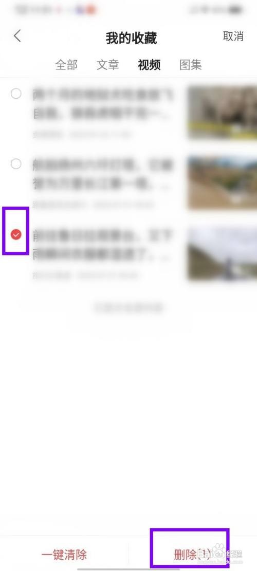 如何使用凤凰视频APP删除收藏的视频？