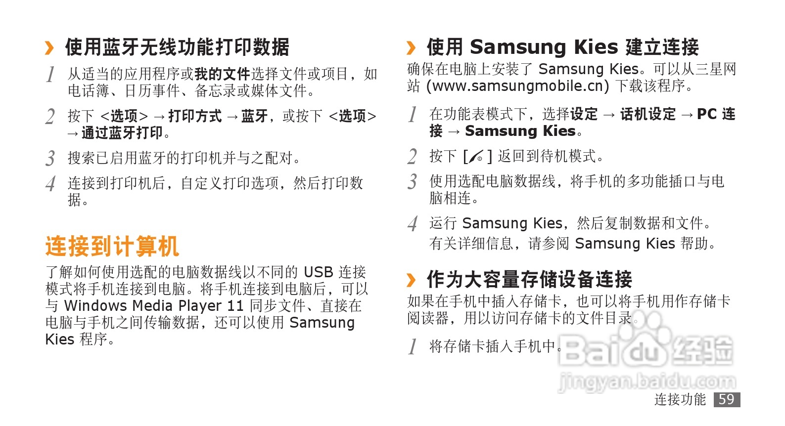 三星GT-S3710手机使用说明书:[6]
