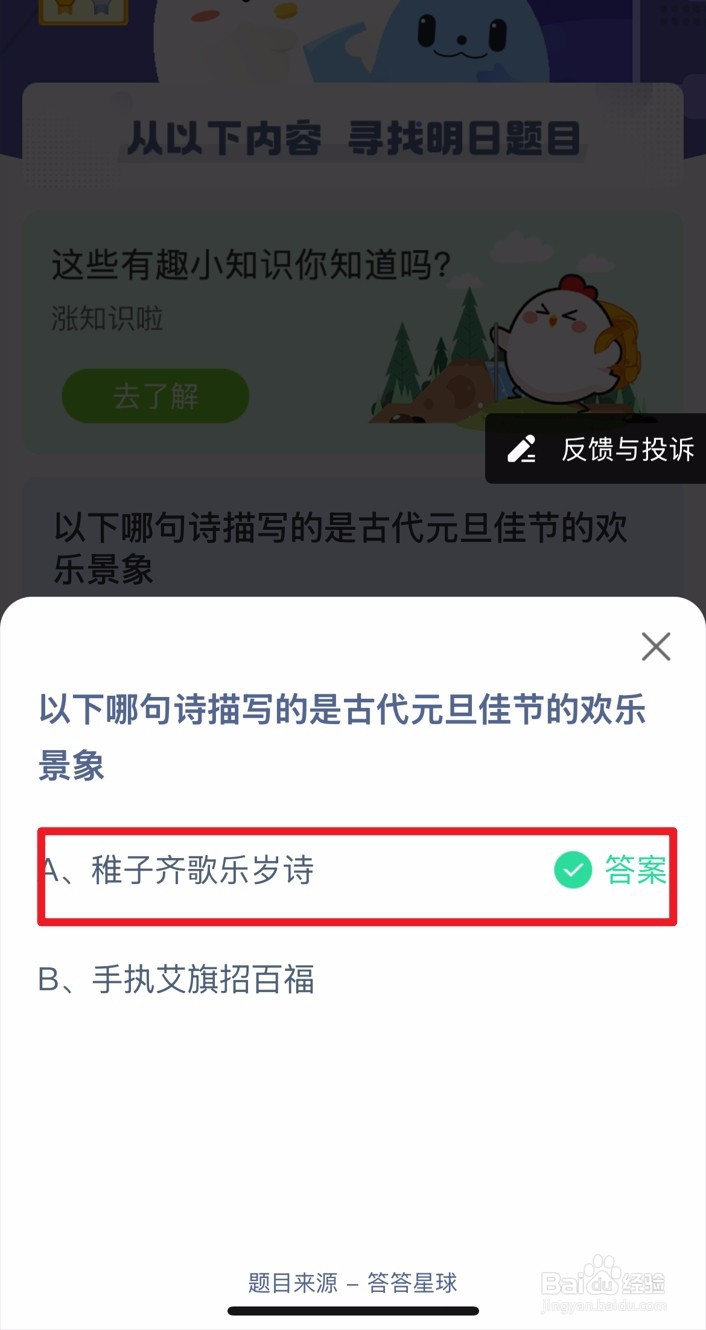 2025年1月1日蚂蚁庄园问题