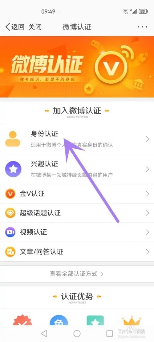微博APP在哪里申请个人身份认证