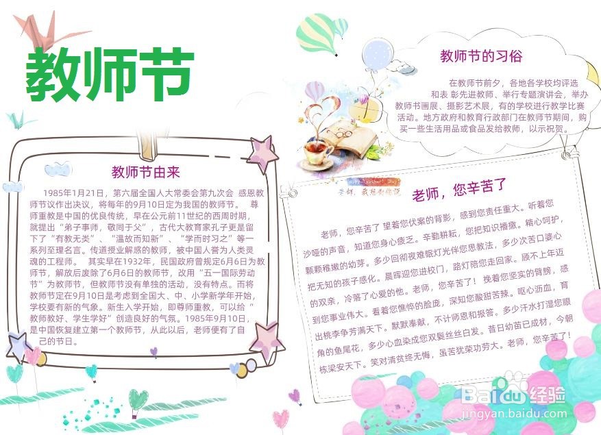 教师节手抄报