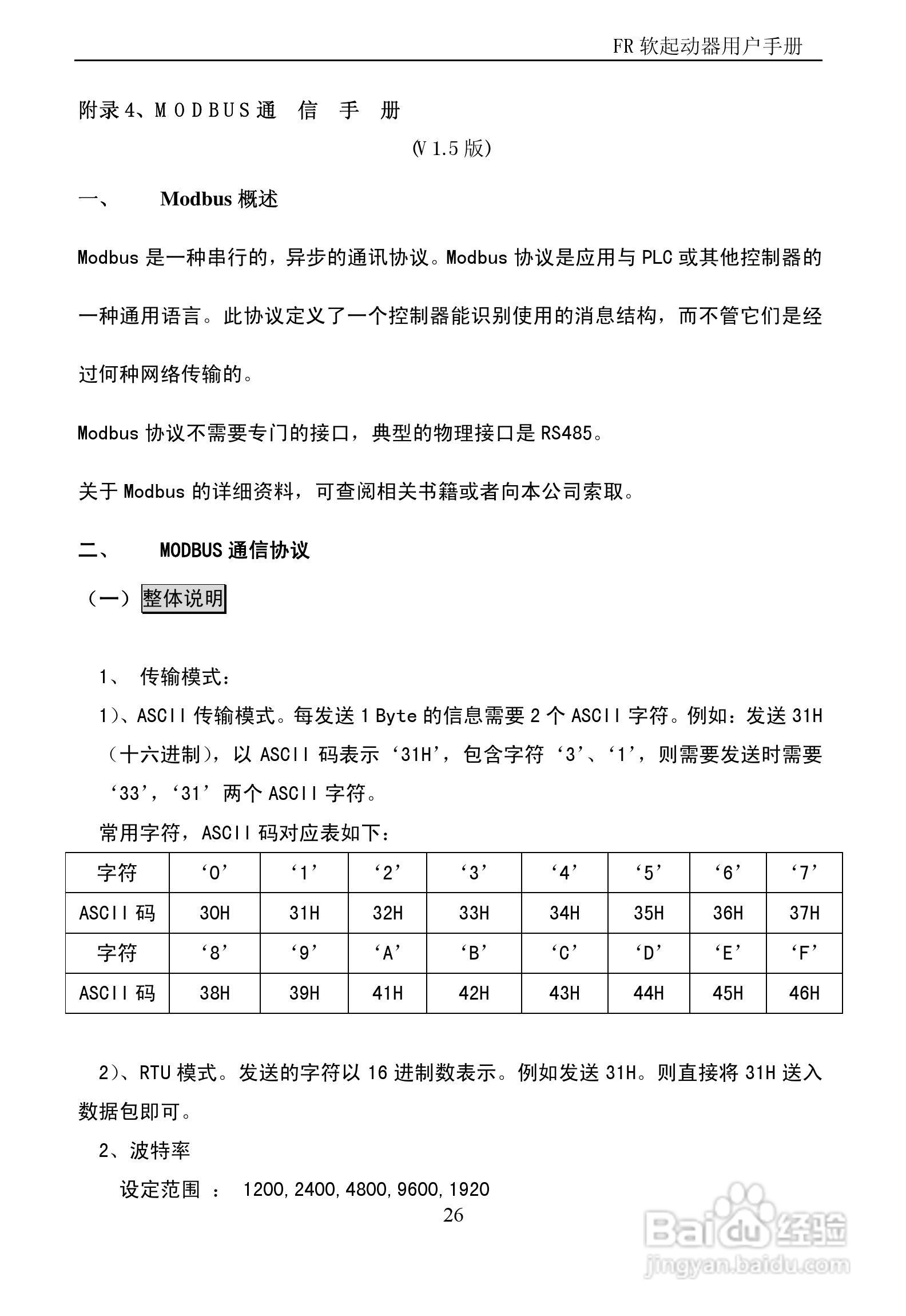 中源FR1000电机软起动器说明书V3.0:[3]