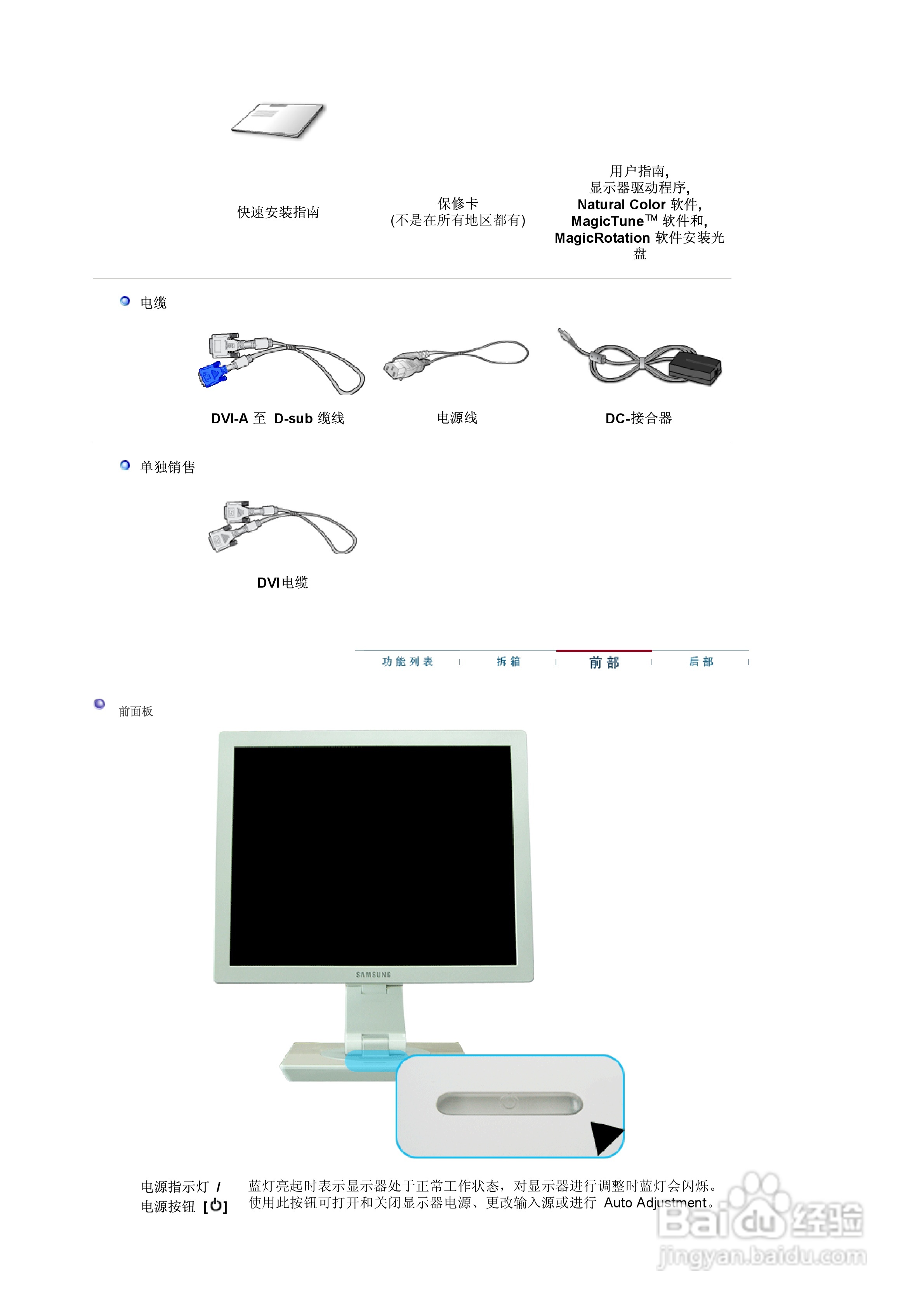 三星970P液晶显示器使用说明书:[2]