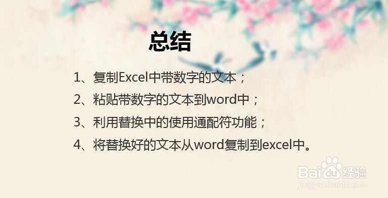 Excel表格数据中的数字部分如何去掉？