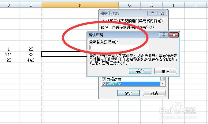 如何防止被人篡改EXCEL表格