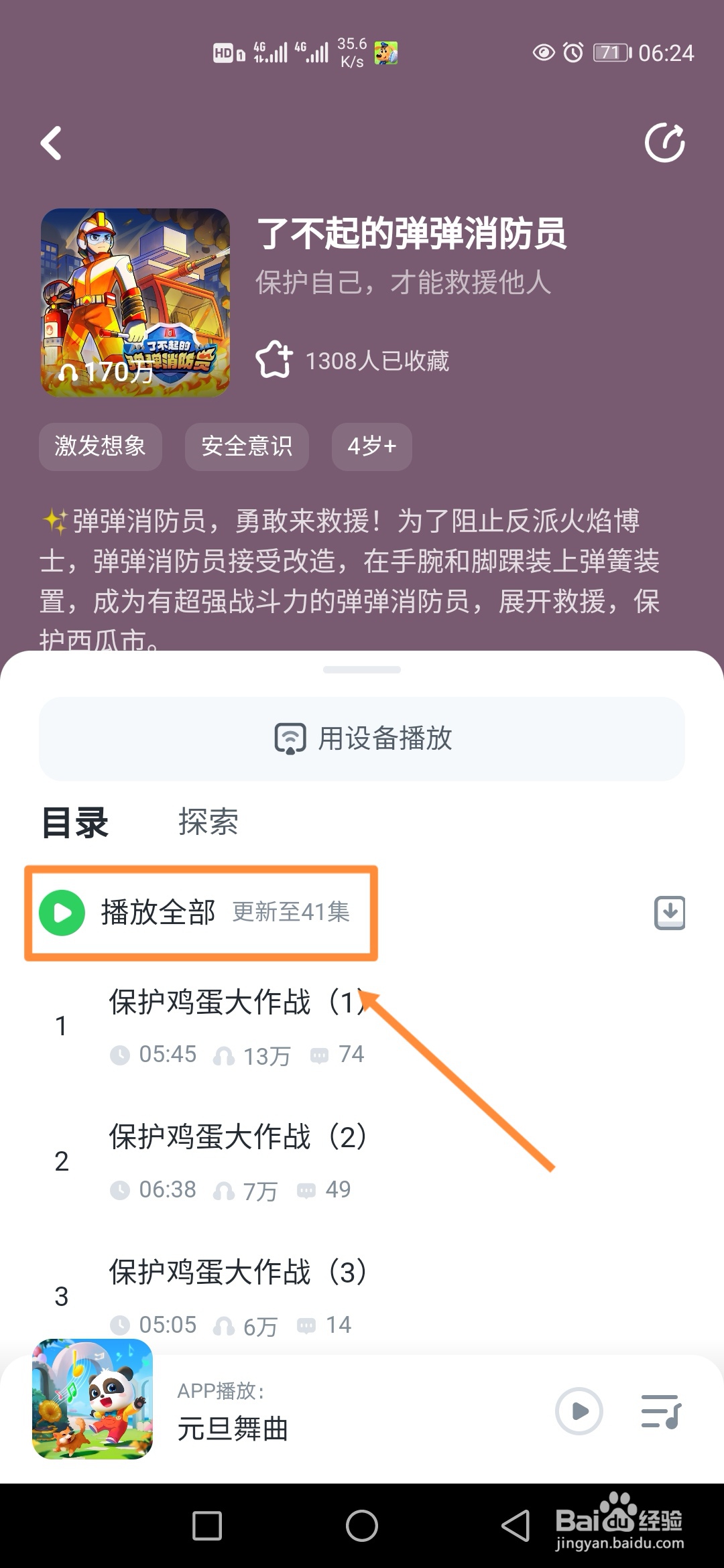 小布咕在哪里播放了不起的弹弹消防员