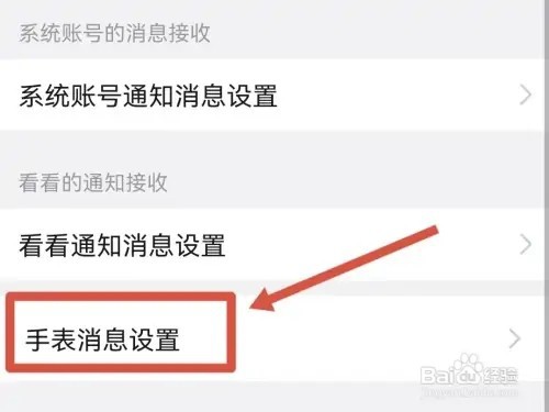 如何打开钉钉手表消息通知
