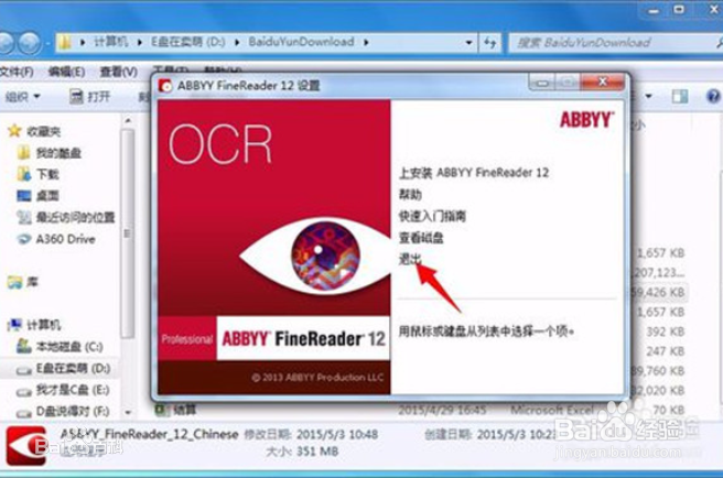 ABBYY FineReader 软件的使用