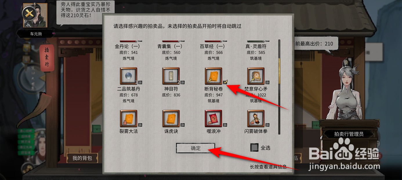 鬼谷八荒如何参加拍卖会快速竞品获得拍品