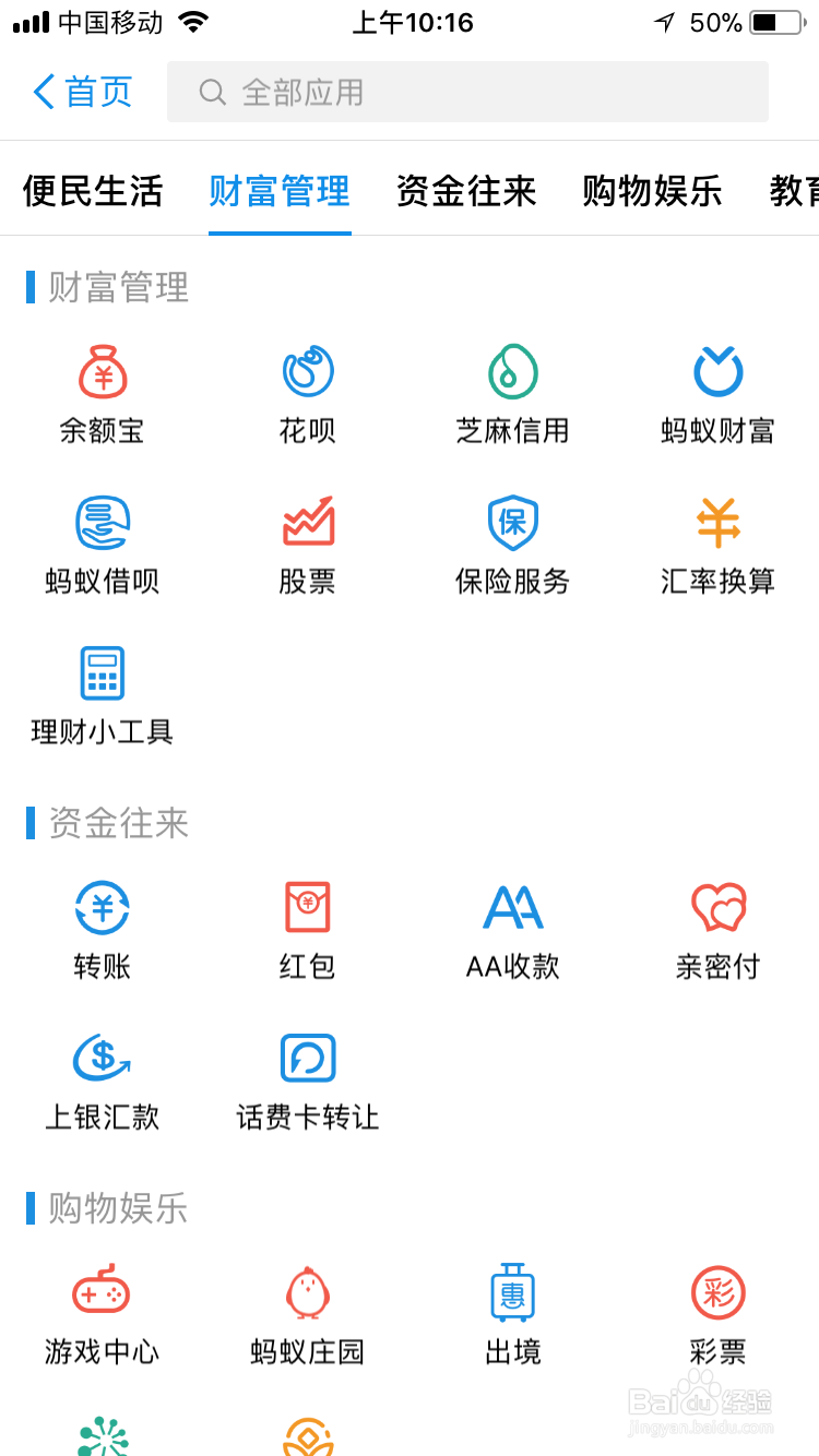 教你手机如何申请开通支付宝借呗