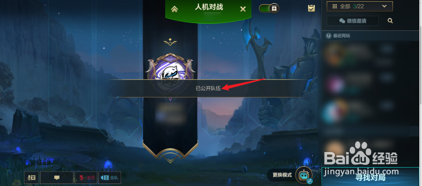 英雄联盟手游怎么公开队伍