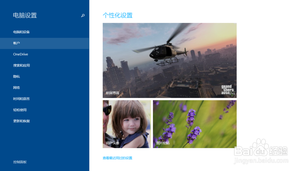 Win8.1开机密码怎么取消