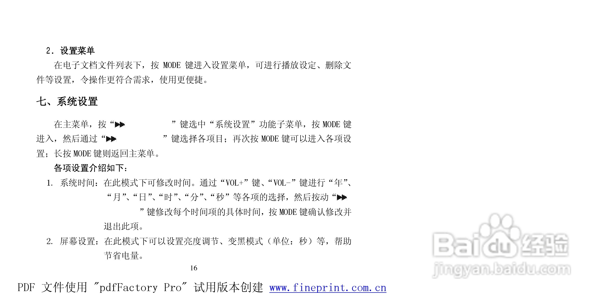 纽曼M516型MP3播放器使用说明书:[2]