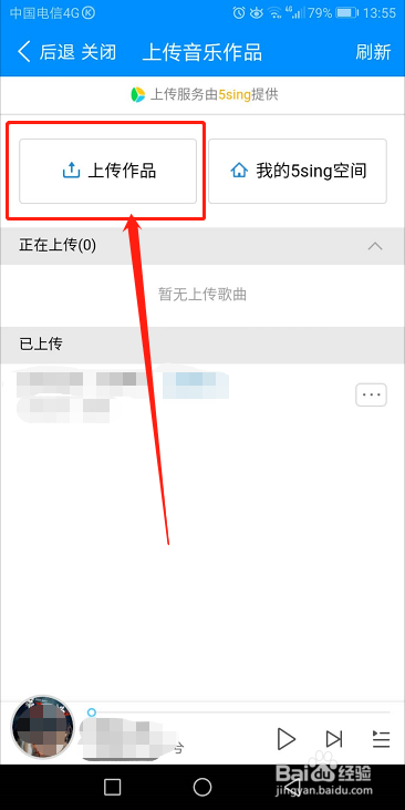 酷狗音乐如何上传音乐