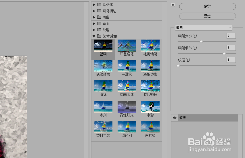 怎么使用ps软件制作图片的绘画涂抹效果？