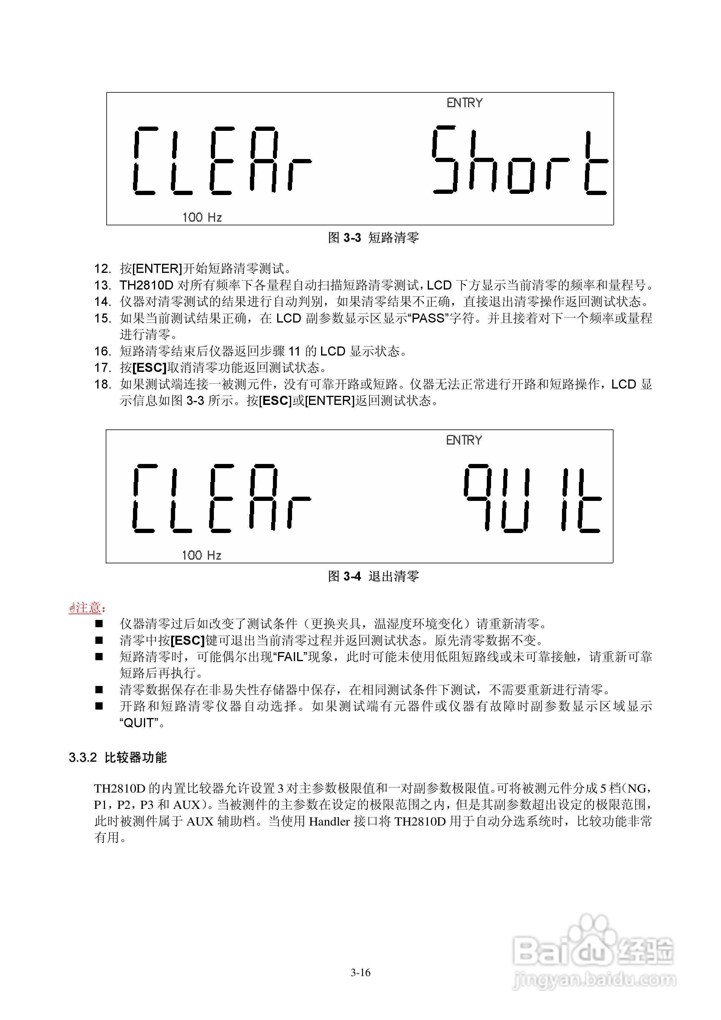 锦流源电子TH2810D LCR数字电桥说明书:[2]